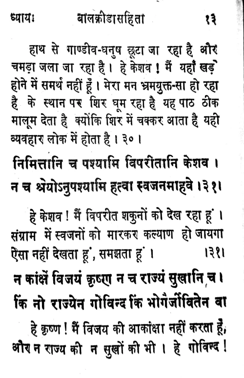 Srimad Bhagawadgita ( KG 28)